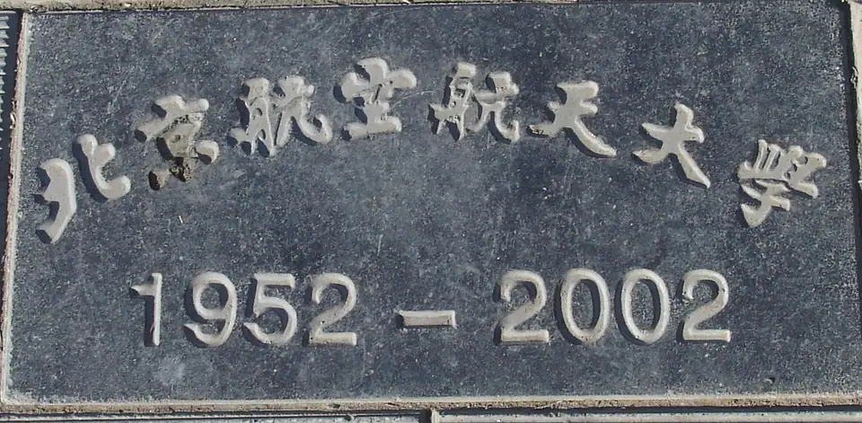 Beihang University campus
